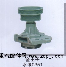 金王子水泵0351