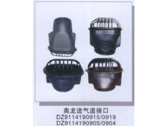 DZ9114190915/0919  DZ9114190905/0904,奥龙进气道接口,济南润达重型汽车配件