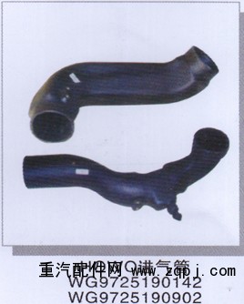 WG9725190142  WG9725190902,豪沃进气管,济南润达重型汽车配件