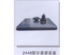 ,2448型沙漠滤底盖,济南润达重型汽车配件