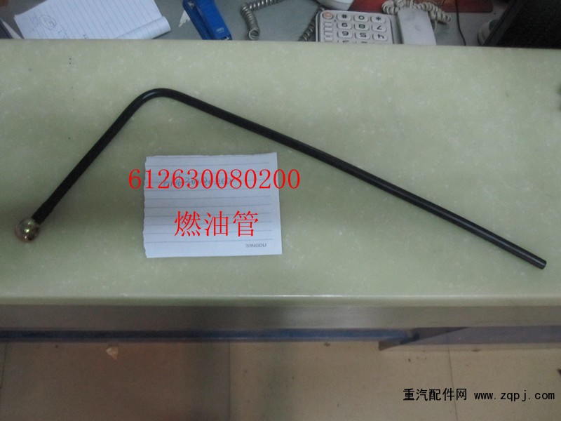 濰柴配件，燃油管612630080200/612630080200