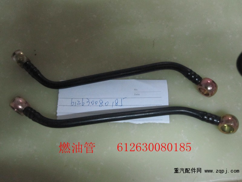 濰柴配件，燃油管612630080185/612630080185