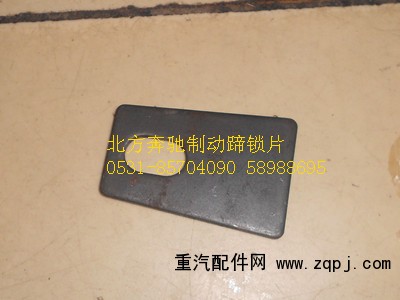 北方奔馳制動蹄鎖片A3469940109/A3469940109/A9429940009
