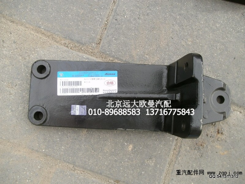 1325110102003,右支撑托架,北京远大欧曼汽车配件有限公司