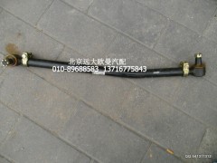 H0340190002A0,第二桥拉杆总成,北京远大欧曼汽车配件有限公司