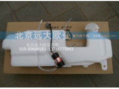 1B24952508001,前风窗储水桶ET,北京远大欧曼汽车配件有限公司