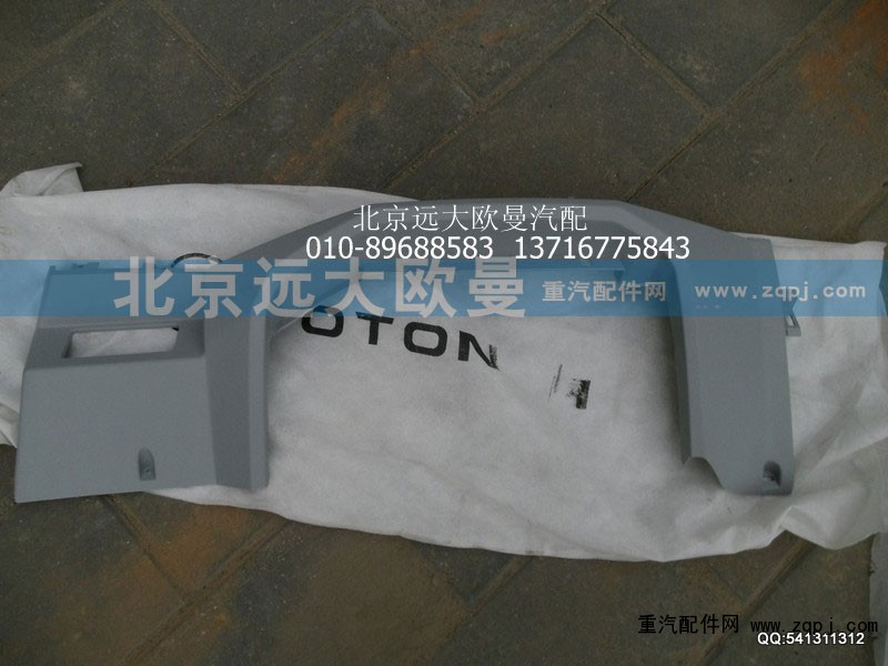 1B24953504037,工作台中下裙板,北京远大欧曼汽车配件有限公司