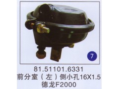 81.51101.6331,前分室(左)侧小孔16x1.5,济南重工明水汽车配件有限公司