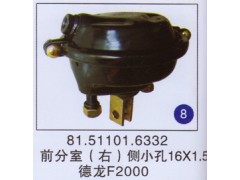 81.51101.6332,前分室(右)侧小孔16x1.5,济南重工明水汽车配件有限公司