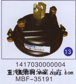 1417030000004,欧曼前分室(左),济南重工明水汽车配件有限公司