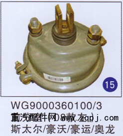 WG9000360100/3,前分室(08款左),济南重工明水汽车配件有限公司