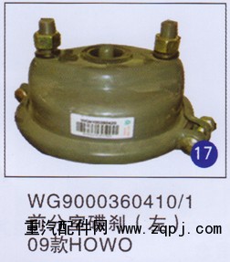 WG9000360410/1,前分室碟刹(左),济南重工明水汽车配件有限公司