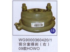 WG9000360420/1,前分室碟刹(右),济南重工明水汽车配件有限公司