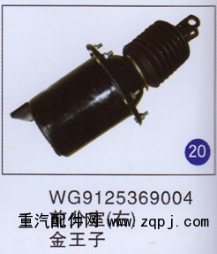 WG9125369004,前分室(右),济南重工明水汽车配件有限公司