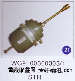 WG9100360303/1,,山东明水汽车配件厂有限公司销售分公司