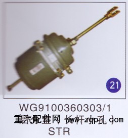 WG9100360303/1,,山东明水汽车配件有限公司配件营销分公司