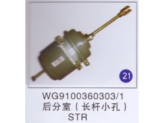 WG9100360303/1,,山东明水汽车配件厂有限公司销售分公司