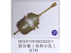 WG9100360303/1,,山东明水汽车配件有限公司配件营销分公司