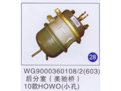 WG9000360108/2(603),,山东明水汽车配件厂有限公司销售分公司