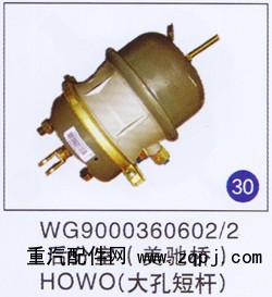 WG9000360602/2,,山东明水汽车配件厂有限公司销售分公司