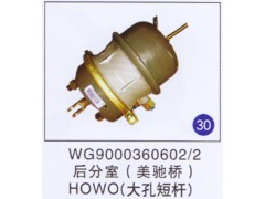 WG9000360602/2,,山东明水汽车配件厂有限公司销售分公司