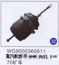 WG9000360611,,山东明水汽车配件厂有限公司销售分公司