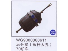 WG9000360611,后分室(大孔长杆),济南重工明水汽车配件有限公司