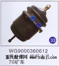 WG9000360612,,山东明水汽车配件厂有限公司销售分公司