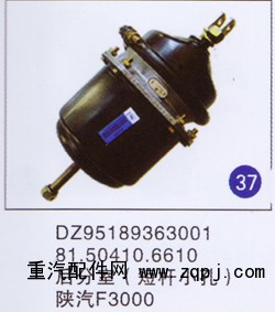 DZ95189363001 81.50410.6610,,山东明水汽车配件厂有限公司销售分公司