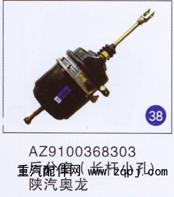 AZ9100368303,,山东明水汽车配件有限公司配件营销分公司