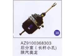 AZ9100368303,,山东明水汽车配件有限公司配件营销分公司