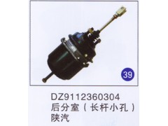 DZ9112360304,,山东明水汽车配件有限公司配件营销分公司