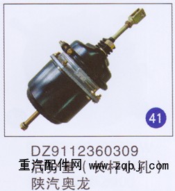DZ9112360309,,山东明水汽车配件厂有限公司销售分公司