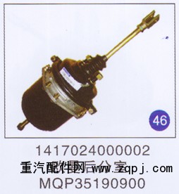 1417024000002,欧曼后分室,济南重工明水汽车配件有限公司