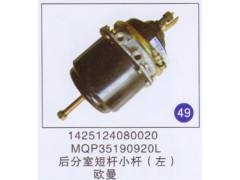 1425124080020,后分室(短杆小孔左),济南重工明水汽车配件有限公司