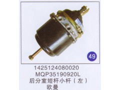 1425124080020,,山东明水汽车配件有限公司配件营销分公司