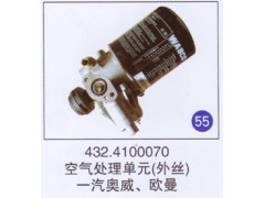 432.4100070,空气处理单元(外丝),济南重工明水汽车配件有限公司