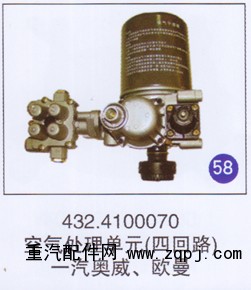 432.4100070,空气处理单元(四回路),济南重工明水汽车配件有限公司