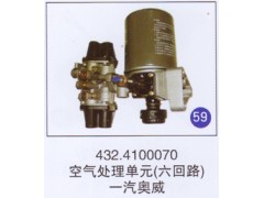 432.4100070,空气处理单元(六回路),济南重工明水汽车配件有限公司