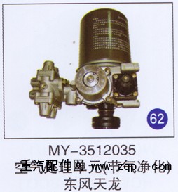 MY-3512035,空气处理单元(节气净化),济南重工明水汽车配件有限公司