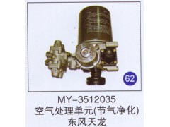 MY-3512035,空气处理单元(节气净化),济南重工明水汽车配件有限公司