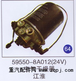 59550-8A012(24V),,山东明水汽车配件厂有限公司销售分公司