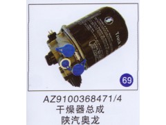 AZ9100368471/4,,山东明水汽车配件厂有限公司销售分公司