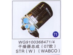 WG9100368471/4,,山东明水汽车配件厂有限公司销售分公司