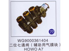 WG9000361404,二位七通阀(辅助用气模块),济南重工明水汽车配件有限公司
