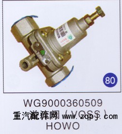 WG9000360509,溢流阀(VOSS),济南重工明水汽车配件有限公司