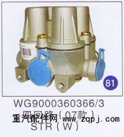 WG9000360366/3,,山东明水汽车配件厂有限公司销售分公司
