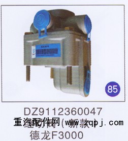 DZ9112360047,,山东明水汽车配件厂有限公司销售分公司