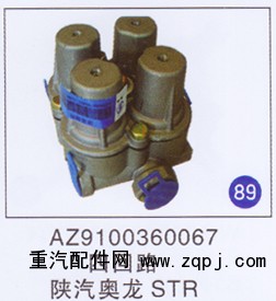 AZ9100360067,四回路,济南重工明水汽车配件有限公司
