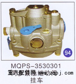 MQPS-3530301,,山东明水汽车配件厂有限公司销售分公司